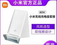 【小米原廠現貨】小米 80W 無線充電座 無線充電盤