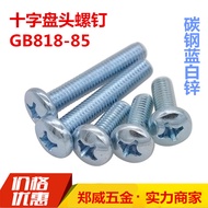 Zinc Phillips Round gb818-85 Screw Head Yuanji White Groove Screw Carbon Steel Blue Phillips Plate H