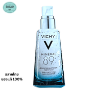 Vichy mineral 89 วิชี่ มิเนอรัล 89 พรีเซรั่มเข้มข้น ขนาดทดลอง 1.5 ml