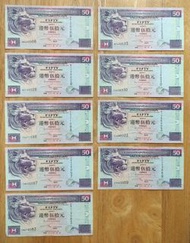 香港匯豐銀行2001/2002年紫色50元紙幣 每張$80