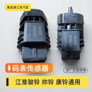Suitable for Jianghuai Kangling Shuai Ling Q6 Jun Ling V6H330 Odometer Sensor Stopwatch Sensor Speed