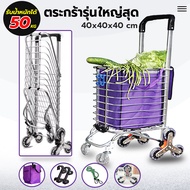 (ตะกร้าใหญ่สุด) รถเข็นตะกร้าจ่ายตลาดอเนกประสงค์ พับเก็บได้ใส่ของที่ชิ้นใหญ่กว่าได้ ลากขึ้นบันไดได้(แ