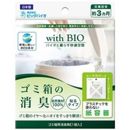 withBIO 垃圾桶除臭劑 黏貼式