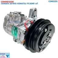 คอมแอร์ ซันเด้น SD7B10 โคมัตสุ PC45MR ร่องเอ แท้ COM0205 SANDEN รหัส 0025605332 เบอร์ 7177 COMPRESSO