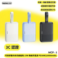 REMAX - MCP-1 CCC認證【3C認證】可拆卸雙向快充線磁吸15W無線充電源PD30W(10000mAh) 15W無線充+有線快充 移動電源 無線充電 流動充電器