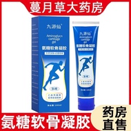 品质保障】九源仙氨糖软骨凝胶外用涂抹皮肤外用100ml/支官方正品旗舰店JKQuality Assurance] Jiuyuan Imine Sugar Cartilage Gel20251005