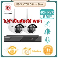 Rscamtom Wireless ครบชุด Wifi Kit 2CH 3MP/6MP NVR ระบบกล้องวงจรปิด HD 3MP/6MP IP CAMERA P2P กันน้ำกล