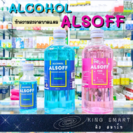 Alcohol Alsoff 70% แอลกอฮอล์ แอลซอฟฟ์ ขนาด 60 ml. และ 450 ml. ใช้ทำความสะอาดรอบบาดแผล ตราเสือดาว