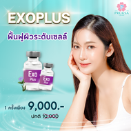 [E-Voucher] Pruksa Clinic Exo Plus Program เสริมสร้างคอลลาเจน ลดรอยแดง ผิวเรียบเนียน กระชับ และอ่อนเ
