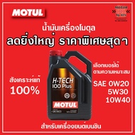 MOTUL H-Tech 100+ (SAE 0W-20) / (SAE 5W-30) / (SAE 10W-40)