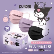 【香港現貨】SANRIO Kuromi 成人平面口罩（ 30入/盒）