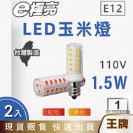 Ace|E Extremely Bright LED E12 1.5 W 110V Corn Bulb Yellow Light Red Light-2 In Group (LED E12 Ball 