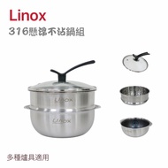 餐具達人 LINOX 316不鏽鋼懸浮氣膜不沾鍋組】蒸煮鍋 電磁爐鍋 蒸、燜、燉、煮多功能鍋 IH爐可用鍋 1個