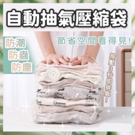 光速真空免抽氣壓縮袋衣服棉被收納袋 按壓真空壓縮袋 衣物收納 棉被壓縮袋 自動抽氣收納袋 真空收納袋 重複循環使用真空壓縮袋 自動抽氣壓縮袋（大雙立體/100*70*44*44cm） 服裝袋
