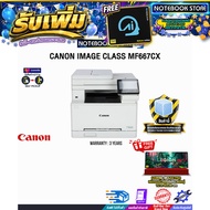 [ผ่อน 0% 10 เดือน]CANON IMAGE CLASS MF667CX /ประกัน 3 Years