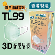 康寶牌 - TL Mask《香港製造》成人TL99 清綠色立體口罩 30片 ASTM LEVEL 3 BFE /PFE /VFE99 #香港口罩 #3D MASK