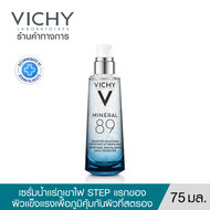 วิชี่ Vichy Mineral 89 Booster Serum พรีเซรั่มมอบผิวเด้งนุ่ม เรียบเนียน 75ml