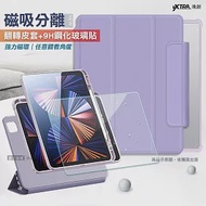 VXTRA 720度翻轉 磁吸分離 iPad Pro 11吋 2021/2020/2018 立架皮套+9H玻璃貼(合購價) 夢幻紫