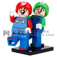 阿米格Amigo│MG0156-1057 一套2款 超級瑪麗 瑪利歐 路易 Super Mario 超級瑪利歐 超級瑪莉 積木 第三方人偶 非樂高但相容