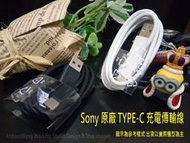 【綠能動力】SONY XZ3 H9493 6吋 Type C 原廠 充電線 傳輸線
