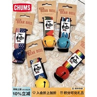 CHUMS Chacha Bird Outdoor Bell Camping Equipment Metal Bell Bicycle Bell Pendant CH61-1173