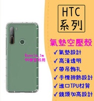 氣墊空壓殼 手機殼 透明殼 HTC U11 U11+ 保護殼 Desire 728 Desire10 Pro