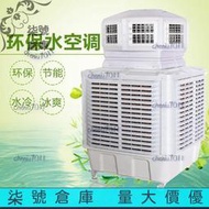 房移動強 水冷空調 商用養殖 製冷扇 車間變頻 工業冷機