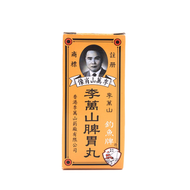 李萬山 - 李萬山脾胃丸 50粒裝(原名肚痛健胃整腸丸)（4893176000020）