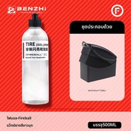 Fireball Tire Wax Sio2 Janus แวววาว สะท้อนแสง ยางรถยนต์ ช่วยให้ยางดูสดใส ทนทานต่อการเปียกและป้องกันร
