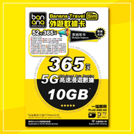 Banana Travel Sim - 亞洲歐洲52地365天無限數據年卡 5G 10GB 後限速 高速漫遊數據咭 數據共用 電話卡/上網卡/數據卡 Asia Europe Multiple Regi