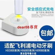 刮鬍 配件飛利浦電動牙刷充電器線底座HX3250a HX6240 HX3226配件通用6100