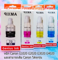 หมึกCanon 1ชุด4สี หมึกเติมสำหรับG1020 / G2020 / G3020 / G4020 และ canonทุกรุ่น