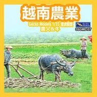 ㊣ Gecko Models 1/35 越南農業 Vietnam 越戰水牛農夫場景 壁虎模型 35GM0107