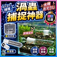 Feng Feng Aquarium|Taiwan Taiwan Ready Stock [Vortex Trap Handy Tool] Vortex Trap Glass Vortex Trap 