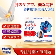 Yamamoto Hoshina Elbow Patch Cream Tennis Elbow Special Arm Protect Arm Elbow Joint Tendon Sheath Pa