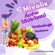 Mivolis มิโวลิส(DAS Gesunde Plus) วิตามินเม็ดฟู่ Multi-Vitamin(วิตามินรวม) ของแท้จากเยอรมนี 100% 20 เม็ด