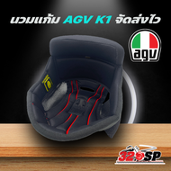 นวมหัว AGV K1 จัดส่งไว