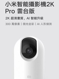小米智能攝影機2K Pro 雲台版 香港行貨 一年保養