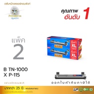 TN1000 (แพ็ค2) ตลับหมึก สำหรับ Brother HL1110 HL1210W DCP1510 DCP1610W MFC1810 MFC1910 Compute หมึก