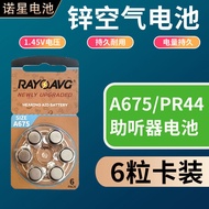 Nuoxing Original Genuine Product A675Hearing Aid Batteries PR44Zinc-air battery1.45V Artificial coch