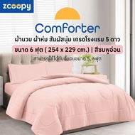 Zcoopy Comforter ผ้าห่ม ผ้านวม มีการถักทอพิเศษ ลดการกระจุดตัวของเส้นใยเวลาซัก สัมผัสนุ่มสบาย ระบายอา