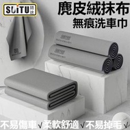 日本畅销 - SUITU-（S-M-L三條裝）高密麂皮絨抹布 麂皮绒+珊瑚絨雙面無痕洗車巾 高密吸水擦车巾 珊瑚绒洗车用毛巾 无痕擦车巾 強吸水 不易掉毛