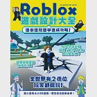 Roblox遊戲設計大全-邊做邊玩邊學速成攻略! (電子書) 作者：今澄亮太