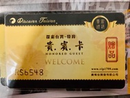 歡慶出國～高雄旅展購買 #探索台灣貴賓卡 折價卷 禮卷