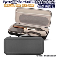 Suitable for Dyson Straight Clip Storage Bag Airstrait HT01 Hair Straightener Protective Case HT01 S