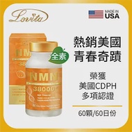 Lovita愛維他 酵母NMN38000新型緩釋素食膠囊(60顆)