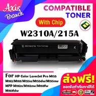 AXIS BRANCH ตลับหมึกเทียบเท่า W2310A/W2311A/W2312A/W2313A/215A (พร้อมชิป) สำหรับ HP M155a/M155nw/M18