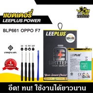 แบตเตอรี่ OPPO F7 BLP661 แบตคุณภาพสูง มีมอก รับประกัน1ปี พร้อมชุดไขควงฟรี