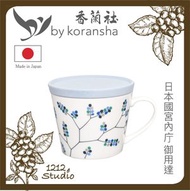 香蘭社 - 「by Koransha」日本皇家御用瓷 - TaE 系列馬克杯連蓋 - Blue (平行進口)
