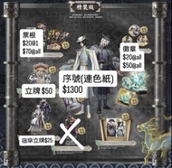 第五人格 六週年 周邊 序號